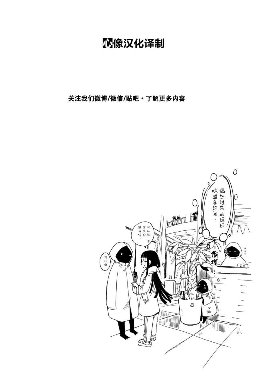 《玛雅小姐的熬夜生活》漫画 玛雅小姐 003话