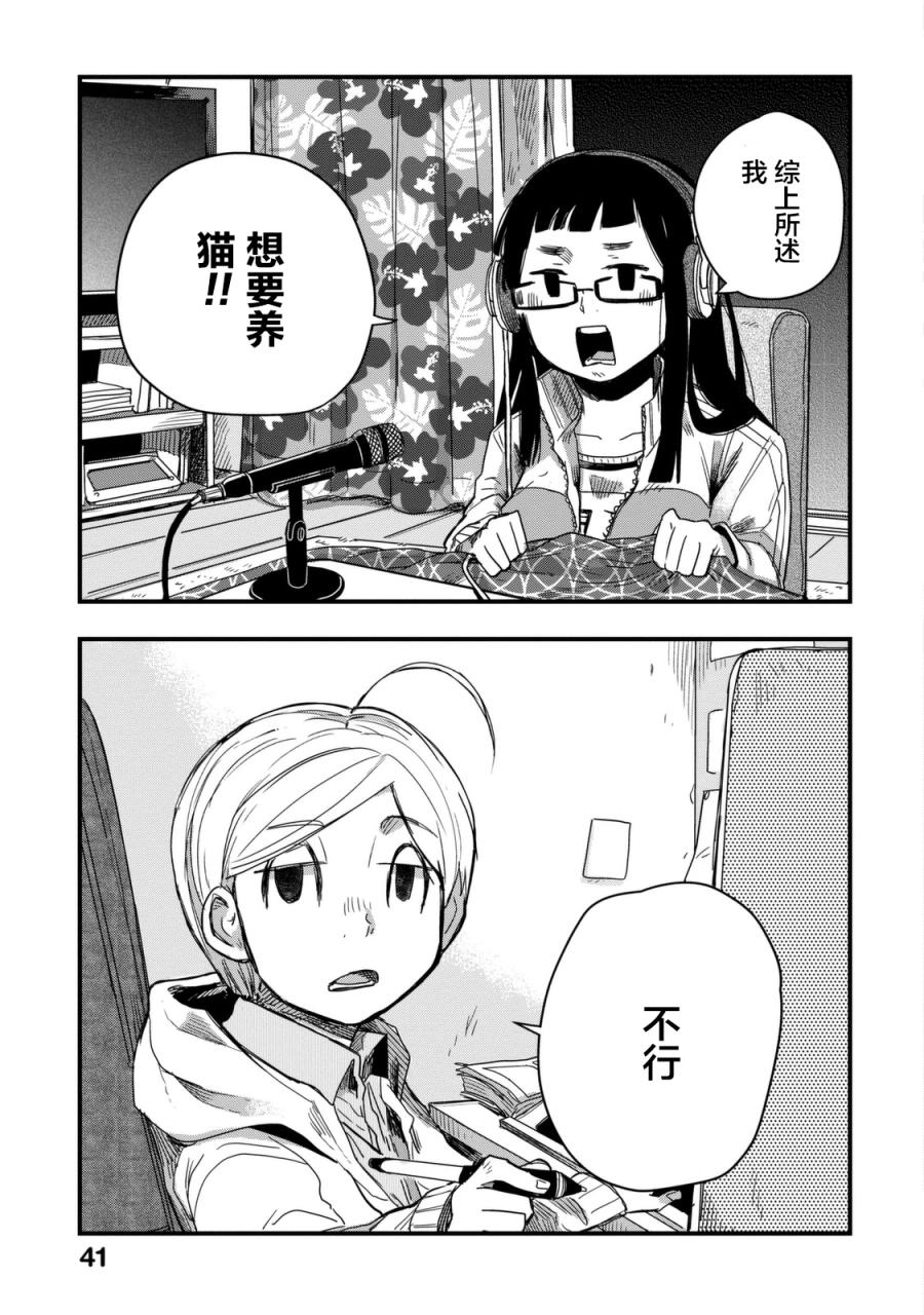 《玛雅小姐的熬夜生活》漫画 玛雅小姐 004话