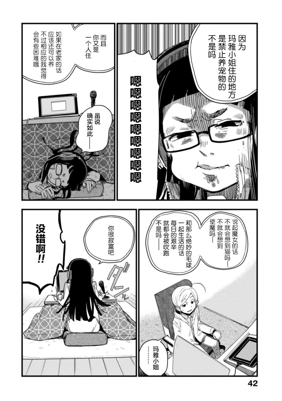 《玛雅小姐的熬夜生活》漫画 玛雅小姐 004话