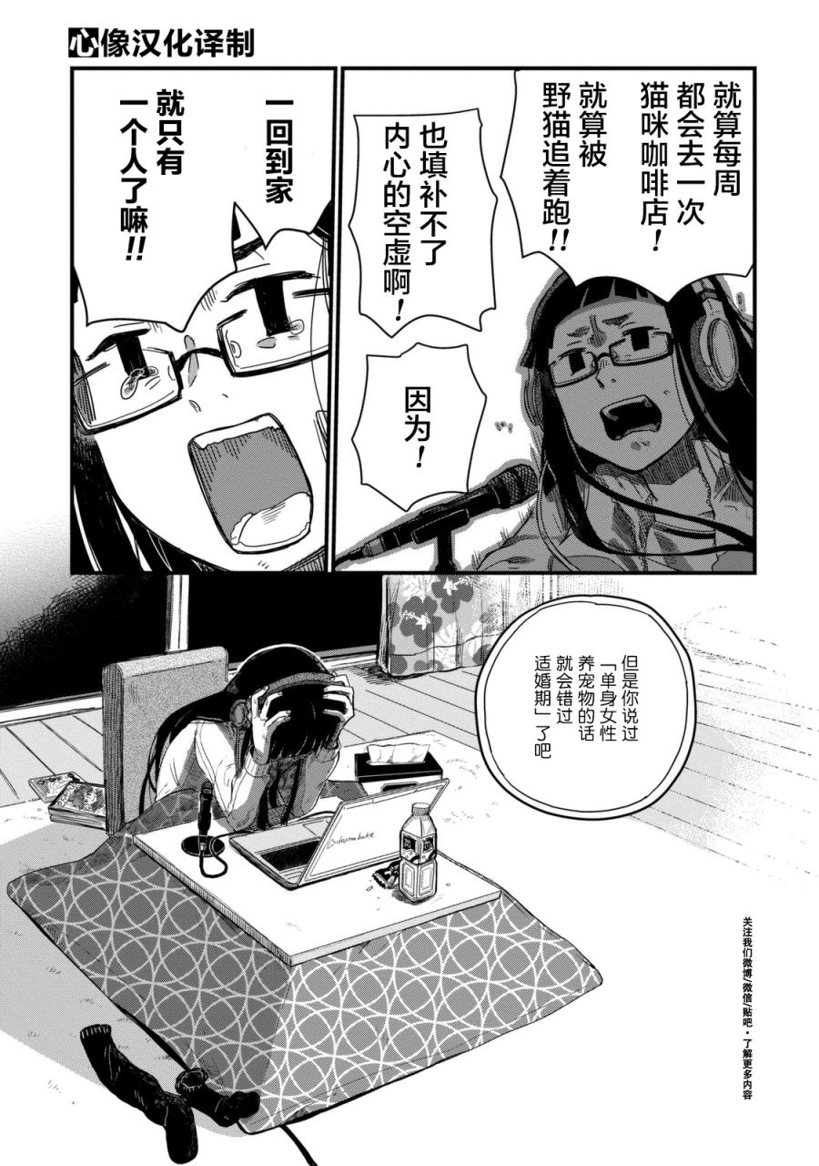 《玛雅小姐的熬夜生活》漫画 玛雅小姐 004话