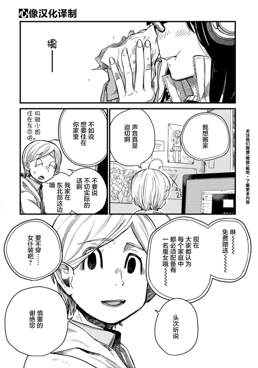 《玛雅小姐的熬夜生活》漫画 玛雅小姐 004话