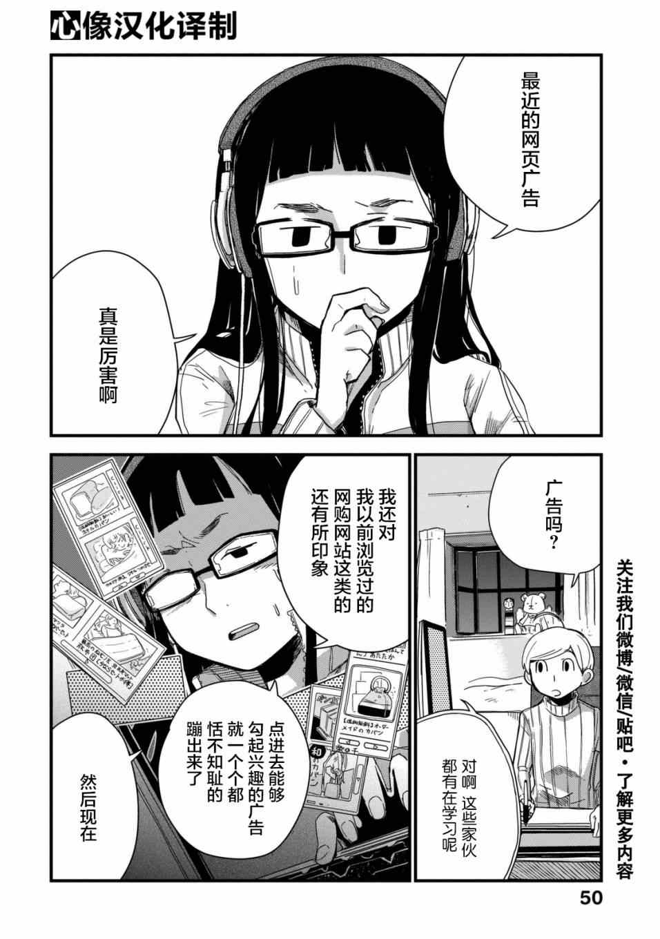 《玛雅小姐的熬夜生活》漫画 玛雅小姐 005话