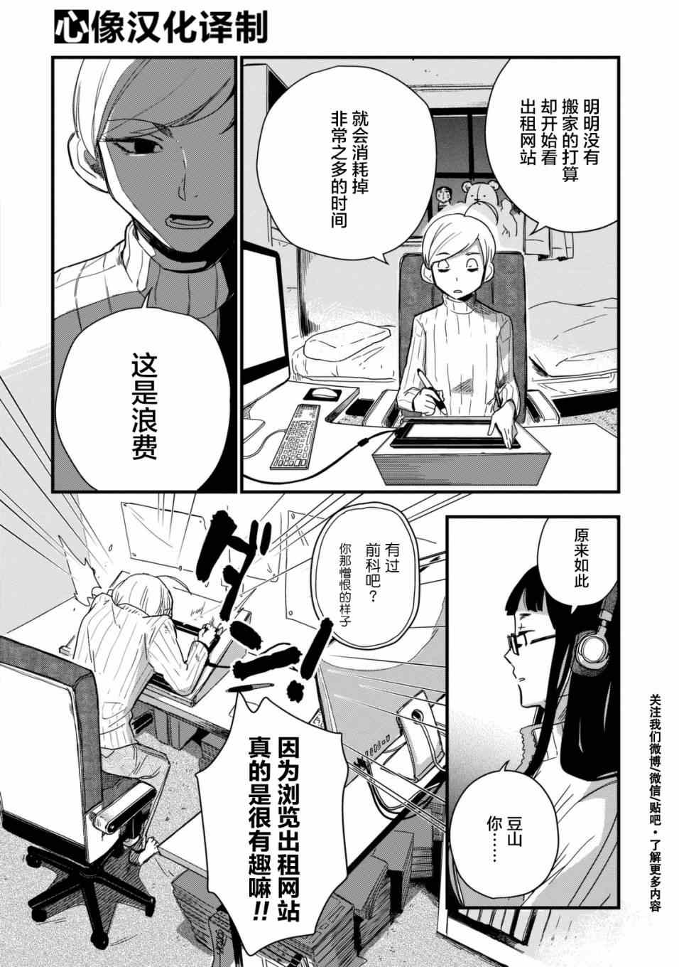 《玛雅小姐的熬夜生活》漫画 玛雅小姐 005话