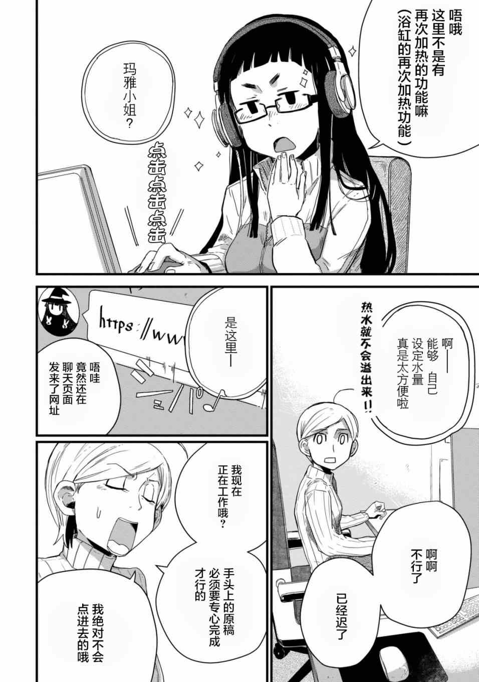 《玛雅小姐的熬夜生活》漫画 玛雅小姐 005话