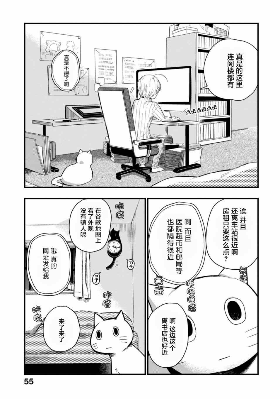 《玛雅小姐的熬夜生活》漫画 玛雅小姐 005话