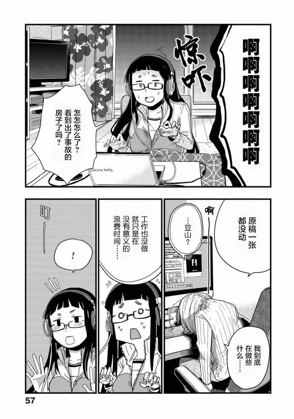 《玛雅小姐的熬夜生活》漫画 玛雅小姐 005话