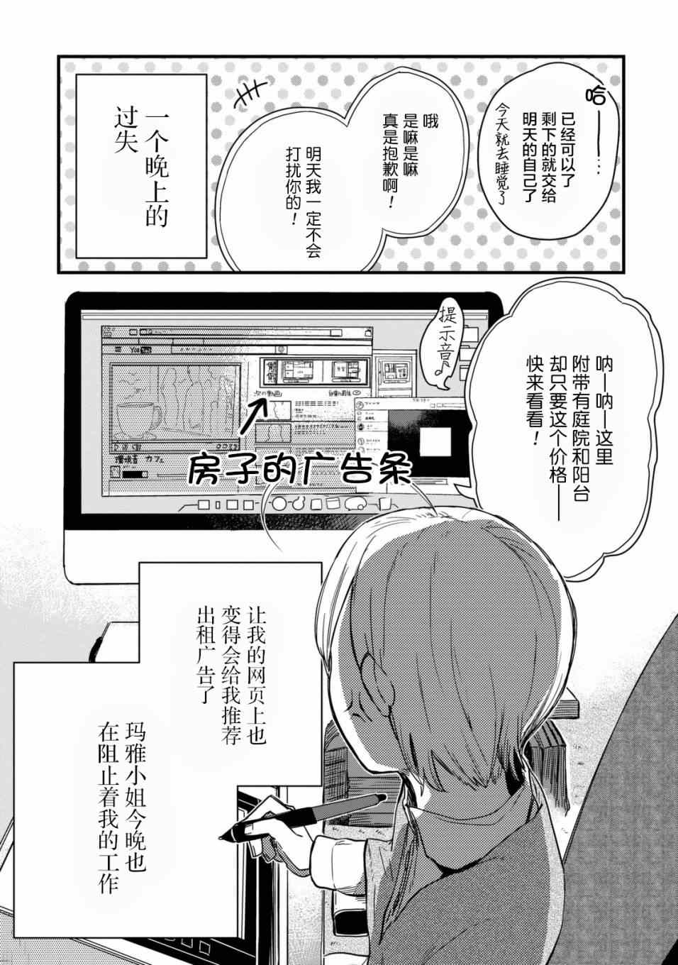 《玛雅小姐的熬夜生活》漫画 玛雅小姐 005话