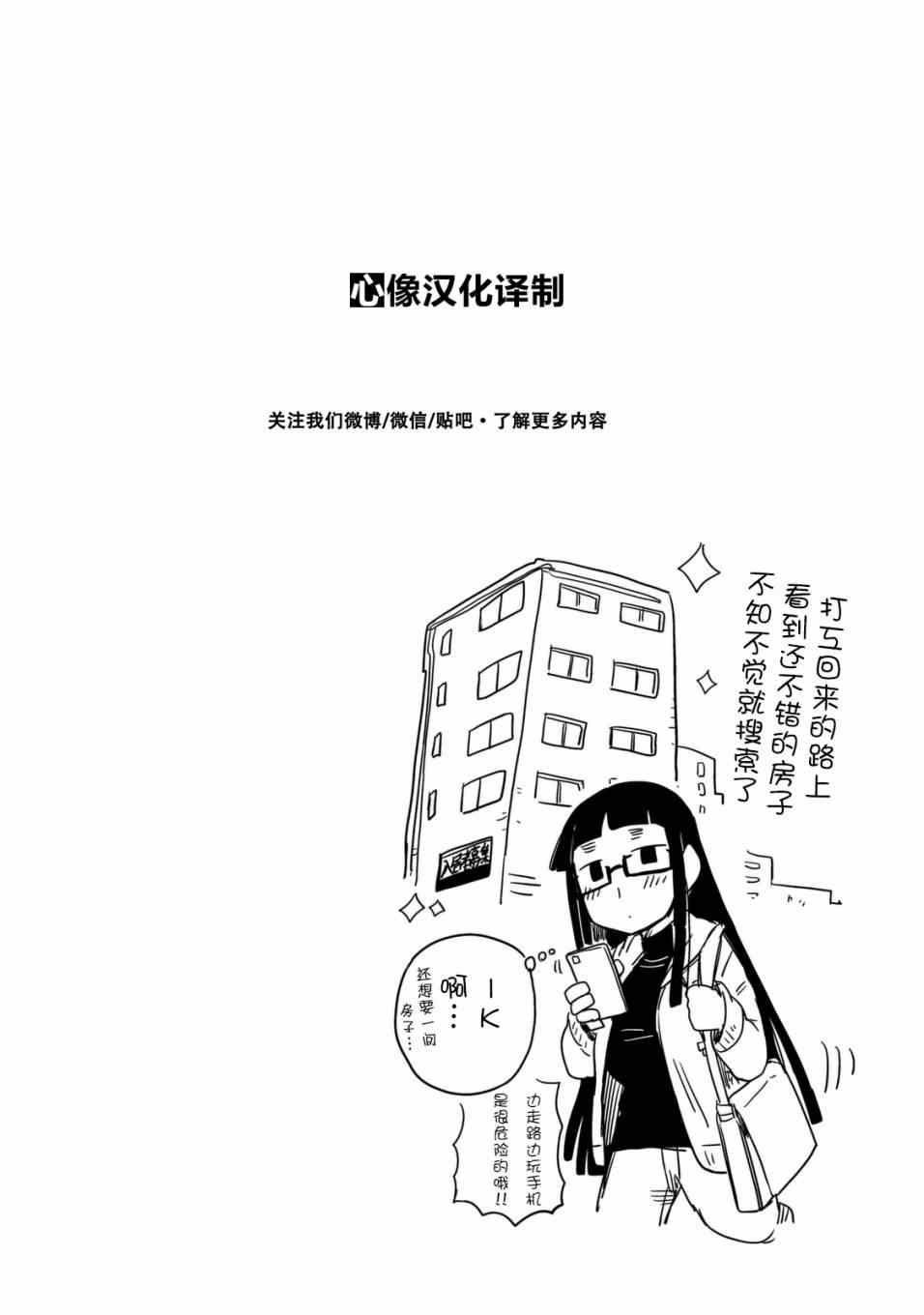 《玛雅小姐的熬夜生活》漫画 玛雅小姐 005话