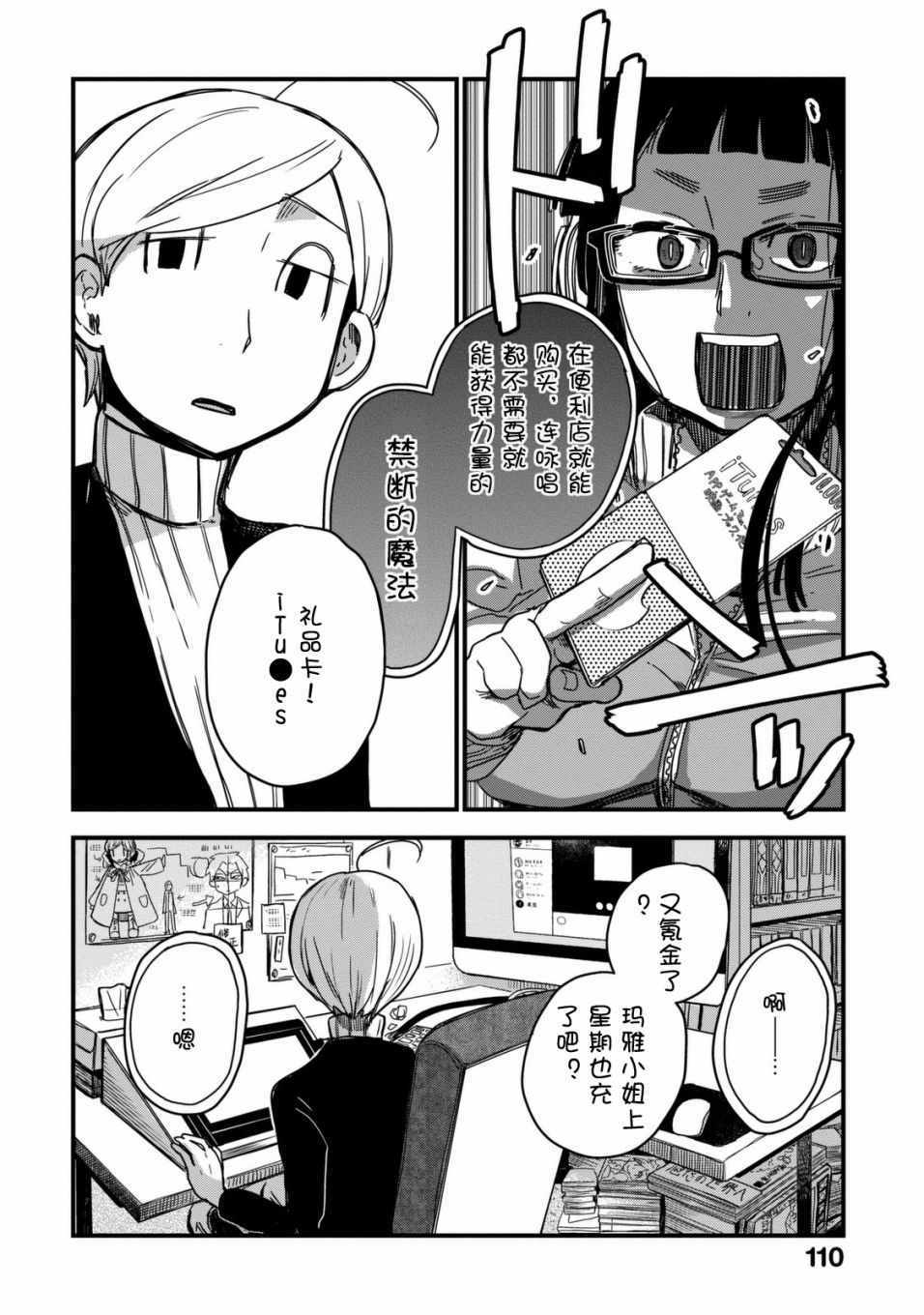 《玛雅小姐的熬夜生活》漫画 玛雅小姐 010话