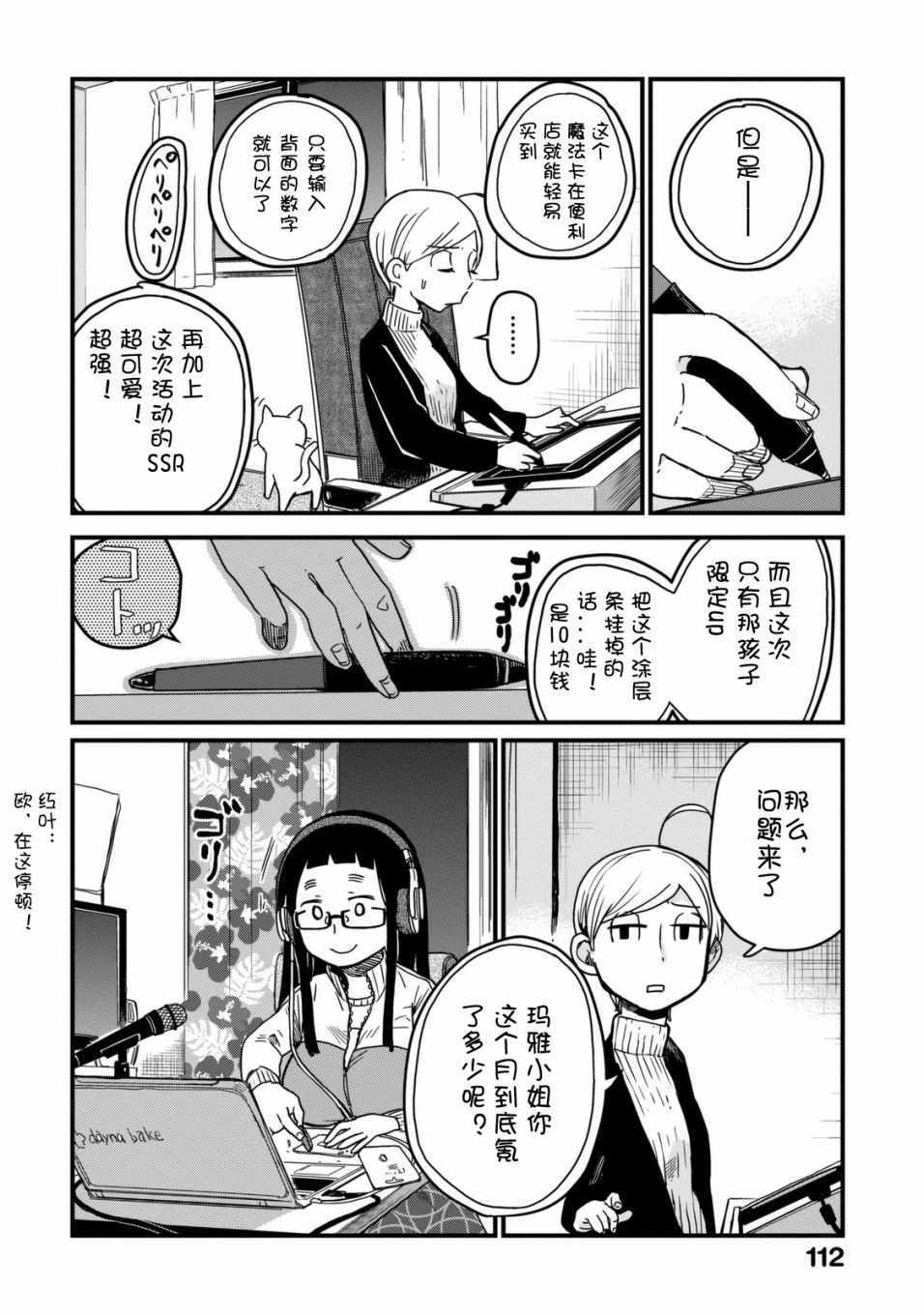 《玛雅小姐的熬夜生活》漫画 玛雅小姐 010话