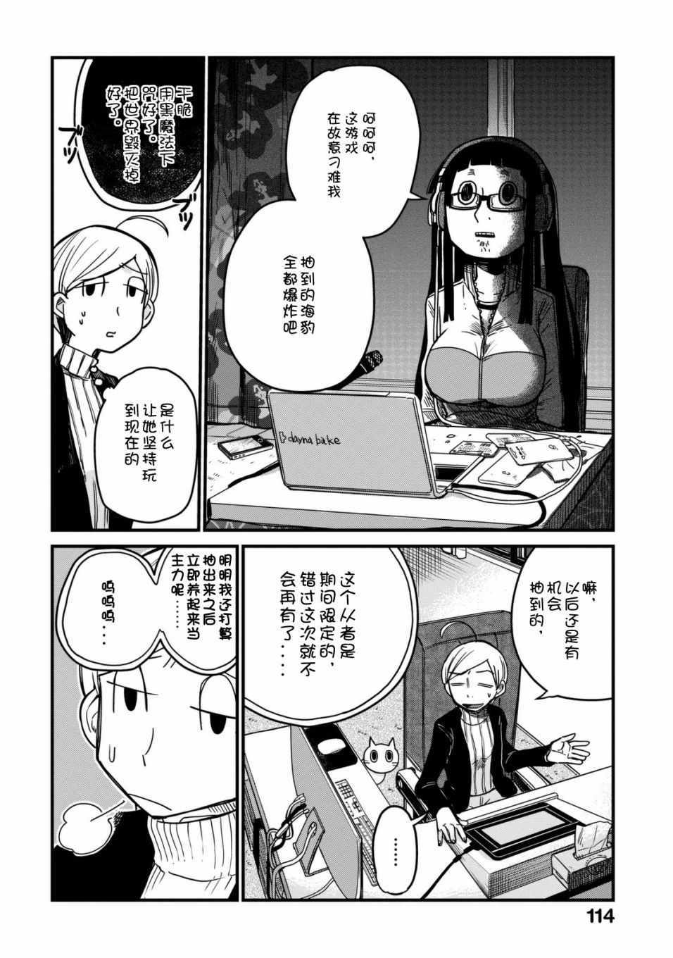 《玛雅小姐的熬夜生活》漫画 玛雅小姐 010话