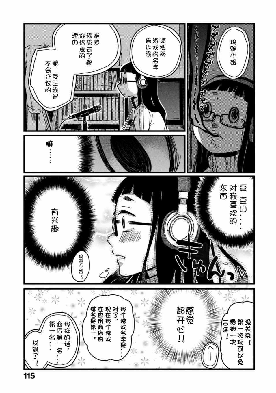 《玛雅小姐的熬夜生活》漫画 玛雅小姐 010话