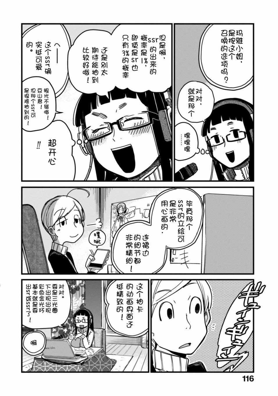 《玛雅小姐的熬夜生活》漫画 玛雅小姐 010话