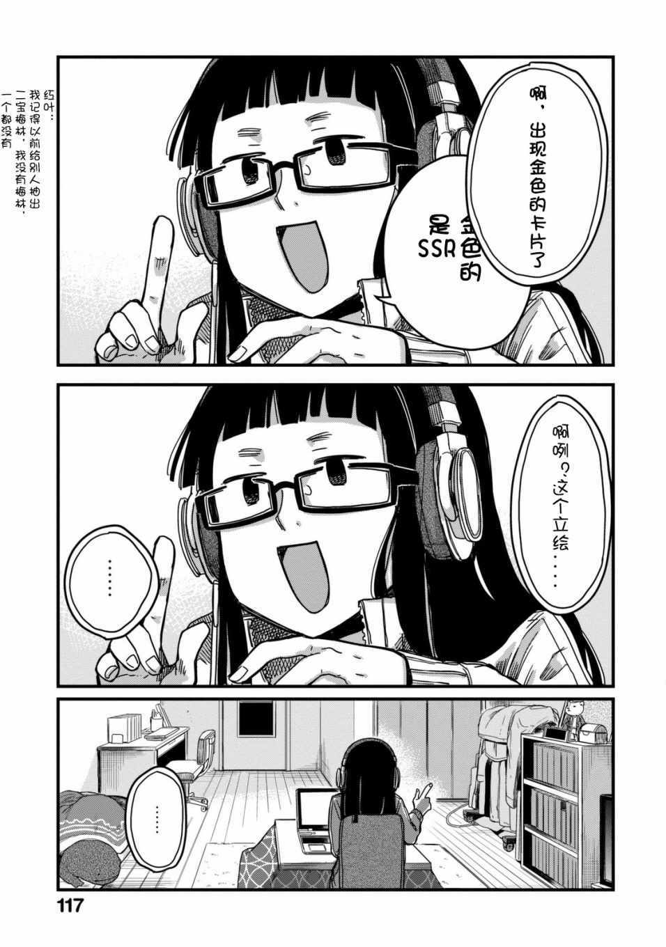 《玛雅小姐的熬夜生活》漫画 玛雅小姐 010话