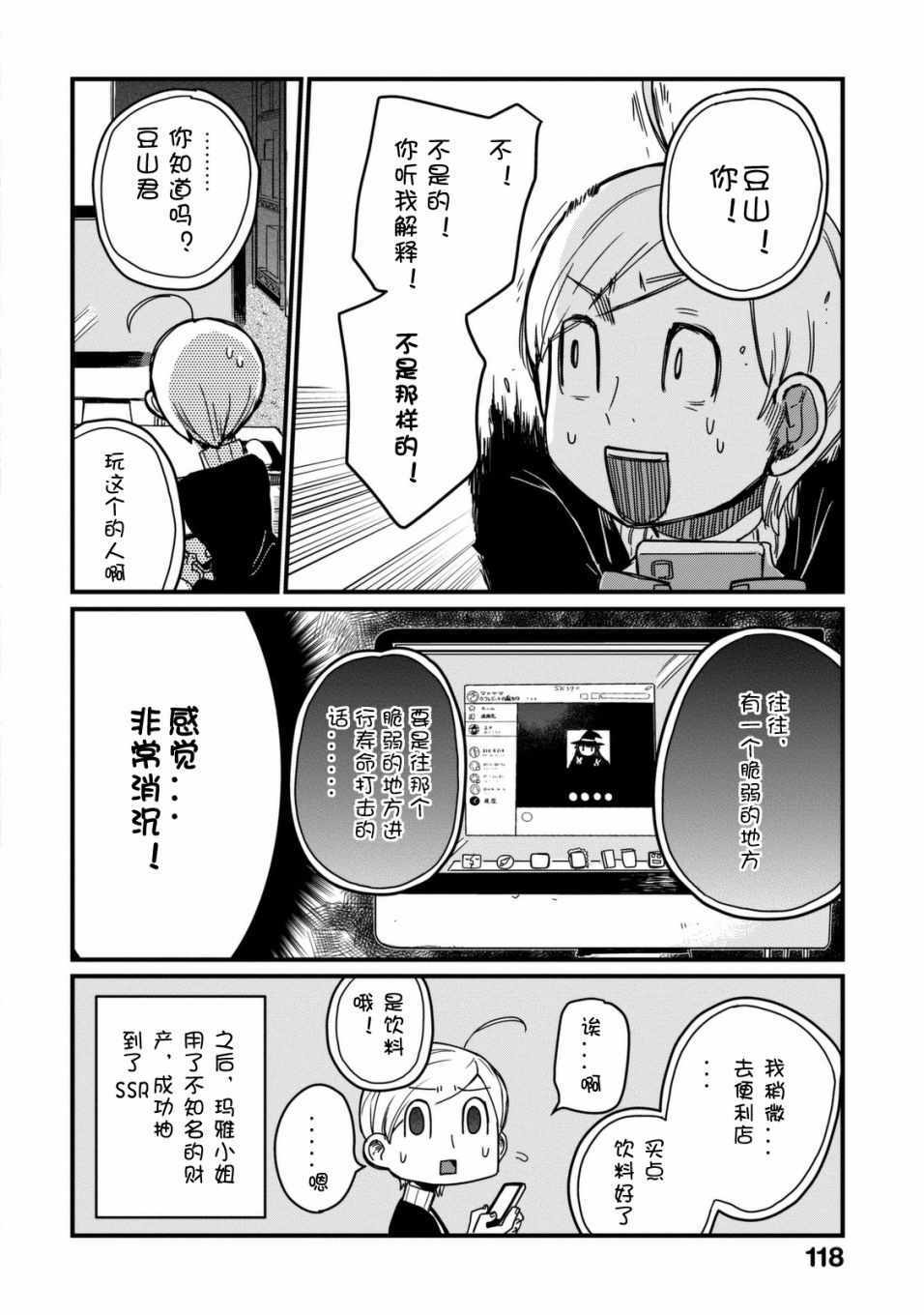 《玛雅小姐的熬夜生活》漫画 玛雅小姐 010话