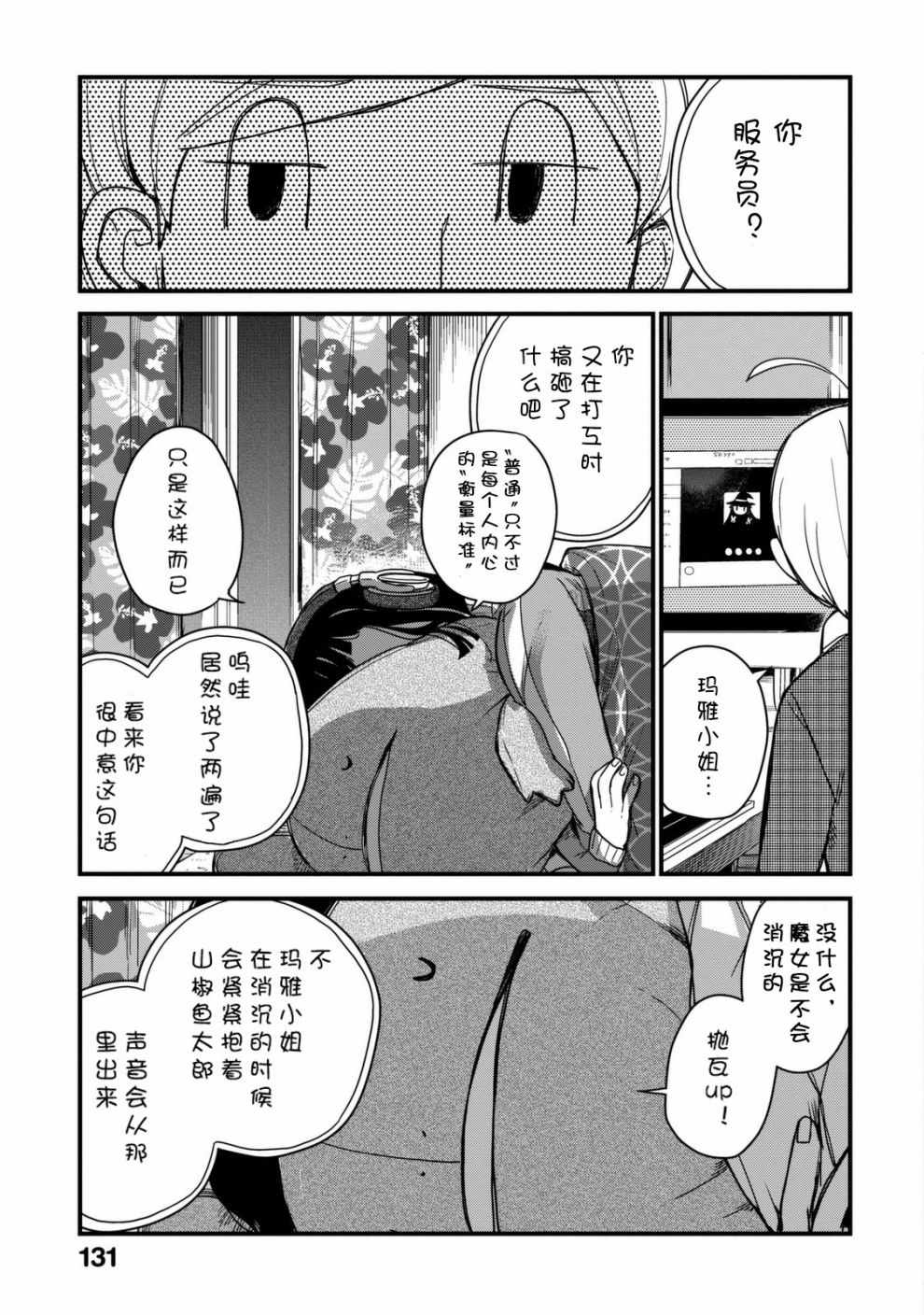 《玛雅小姐的熬夜生活》漫画 玛雅小姐 012集