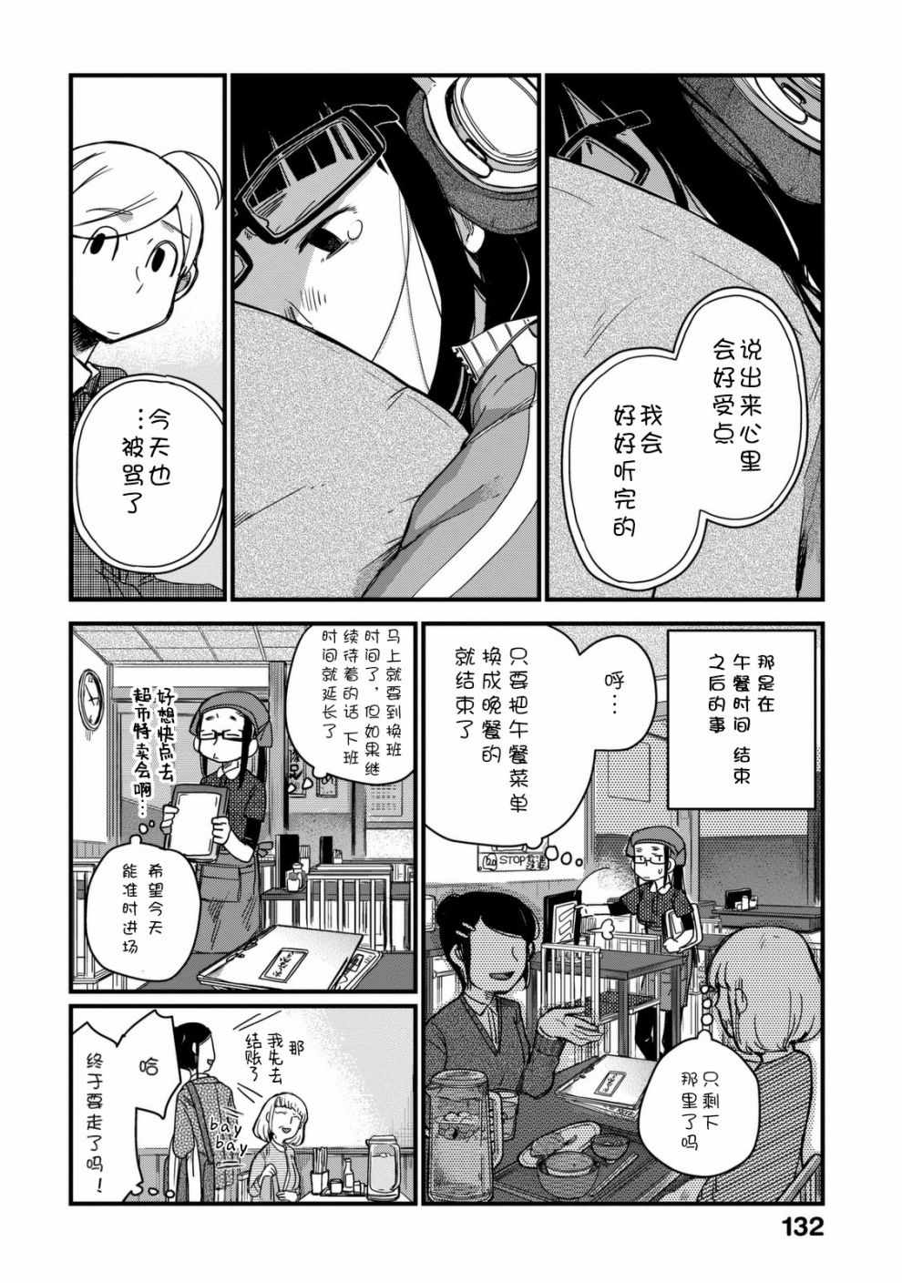 《玛雅小姐的熬夜生活》漫画 玛雅小姐 012集