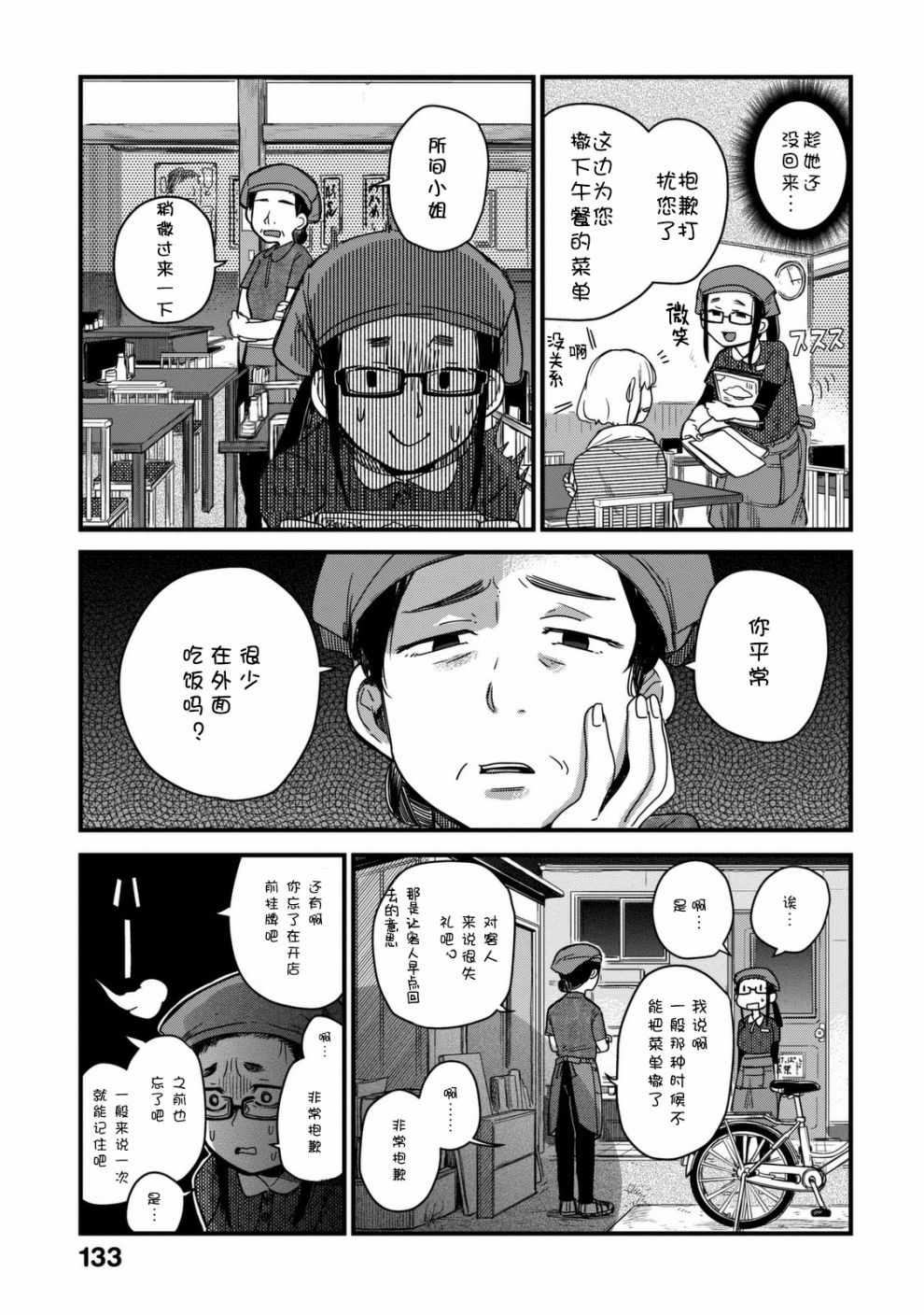 《玛雅小姐的熬夜生活》漫画 玛雅小姐 012集