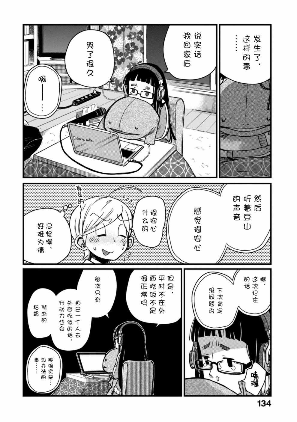 《玛雅小姐的熬夜生活》漫画 玛雅小姐 012集