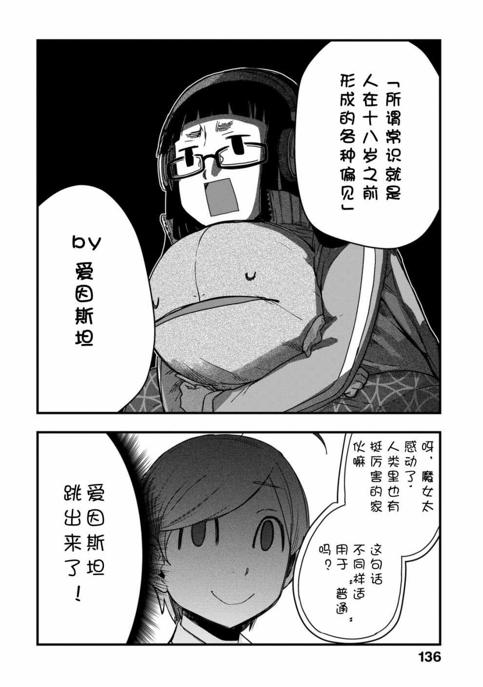 《玛雅小姐的熬夜生活》漫画 玛雅小姐 012集