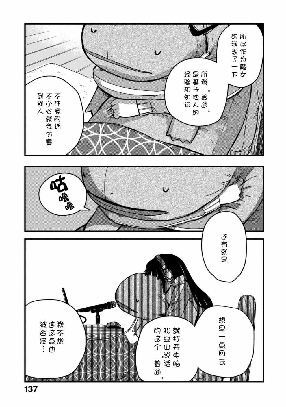 《玛雅小姐的熬夜生活》漫画 玛雅小姐 012集