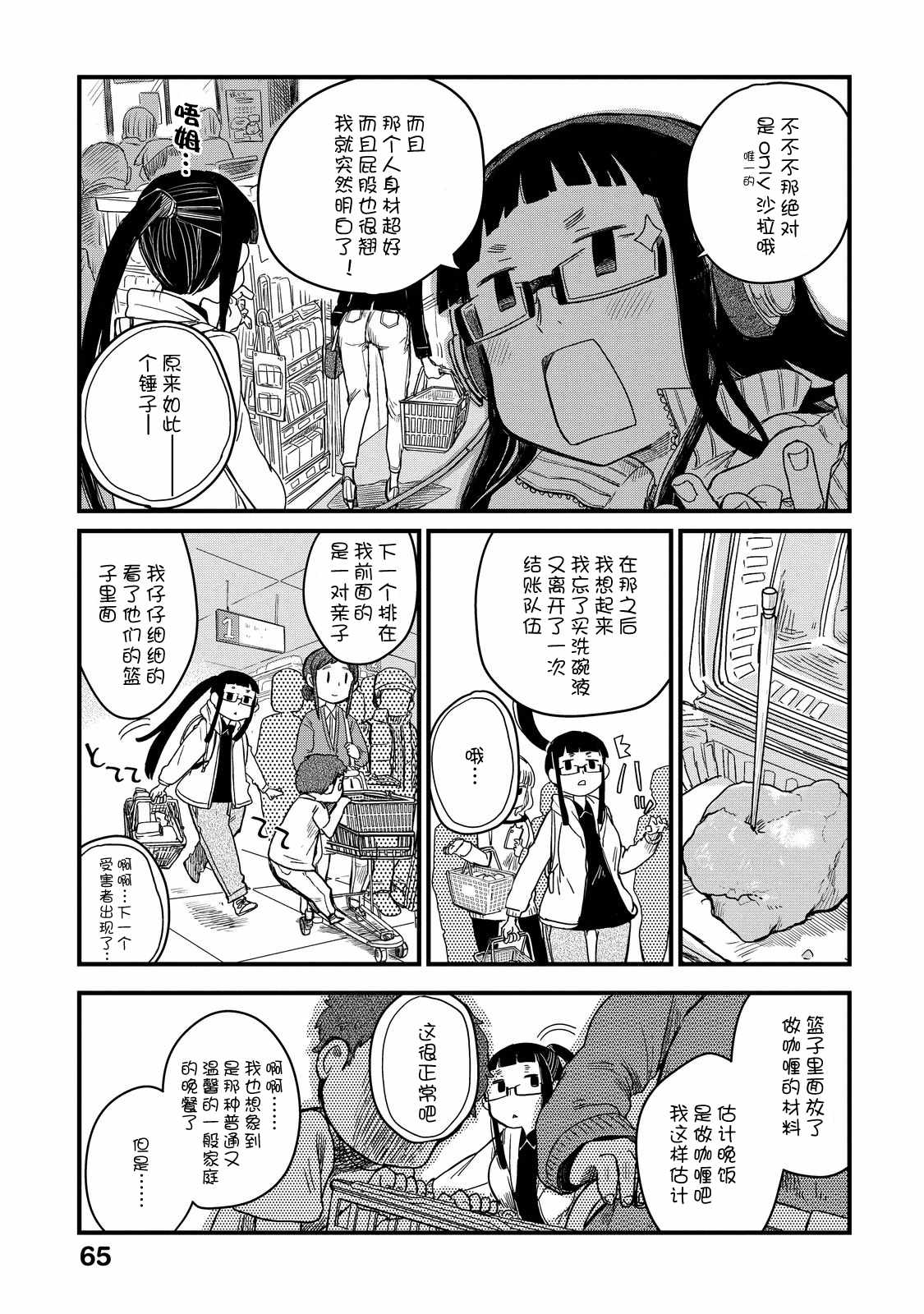 《玛雅小姐的熬夜生活》漫画 玛雅小姐 019集