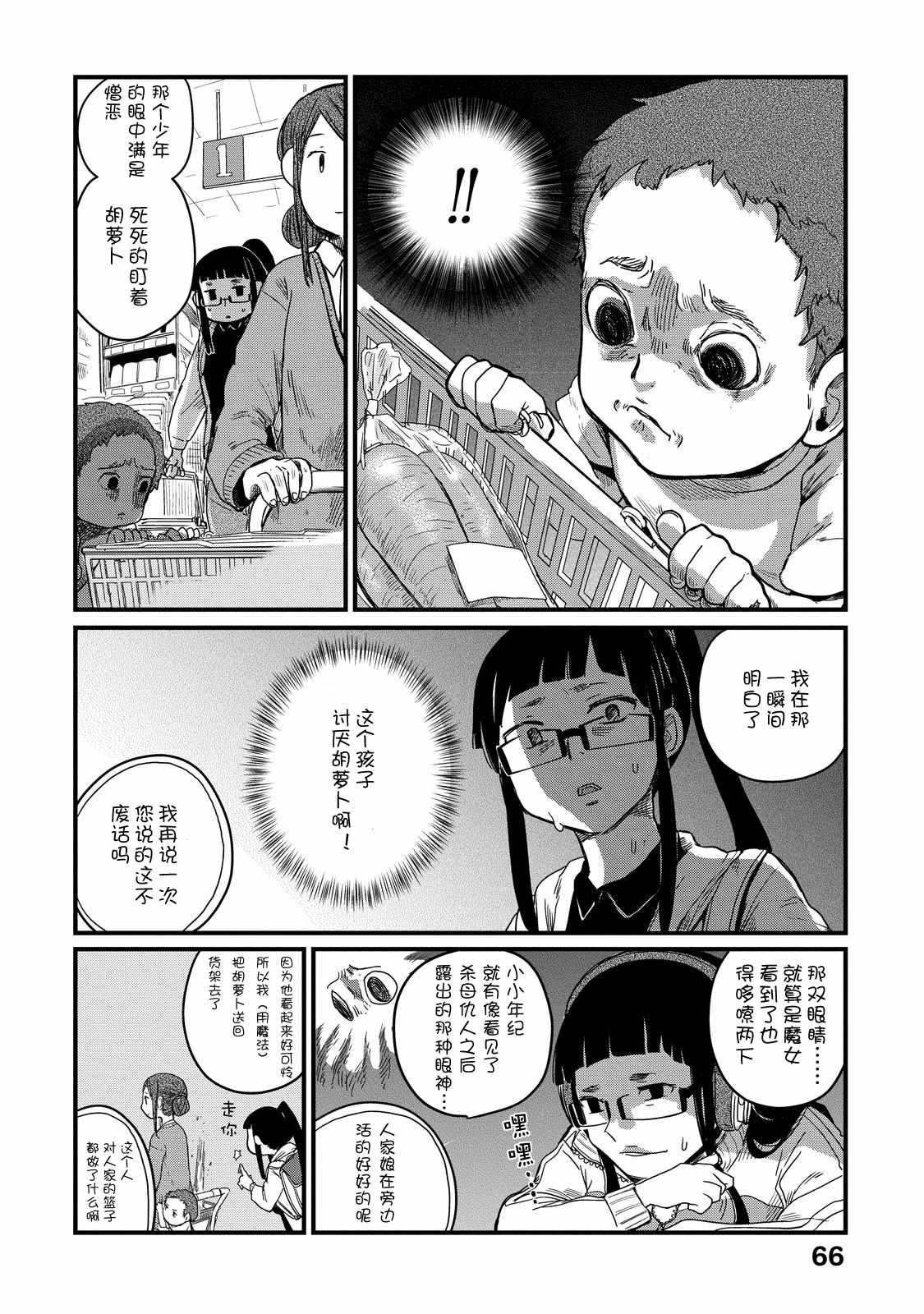 《玛雅小姐的熬夜生活》漫画 玛雅小姐 019集