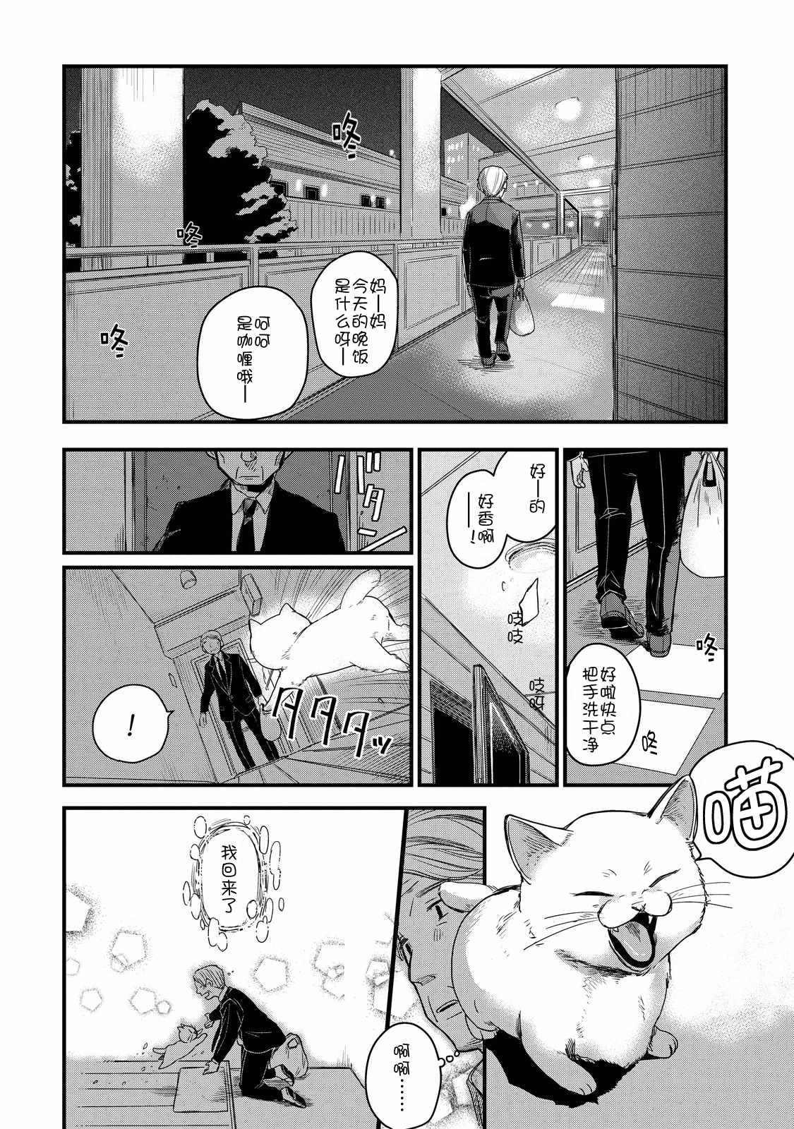 《玛雅小姐的熬夜生活》漫画 玛雅小姐 019集