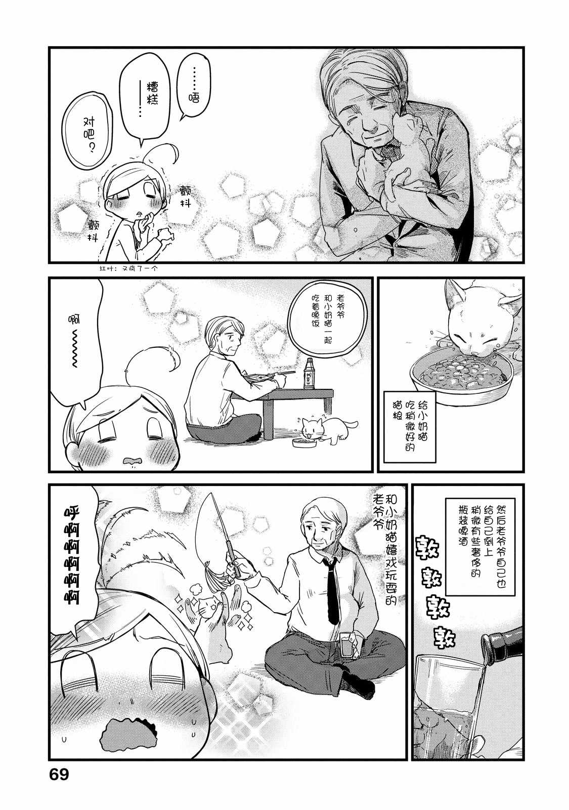 《玛雅小姐的熬夜生活》漫画 玛雅小姐 019集