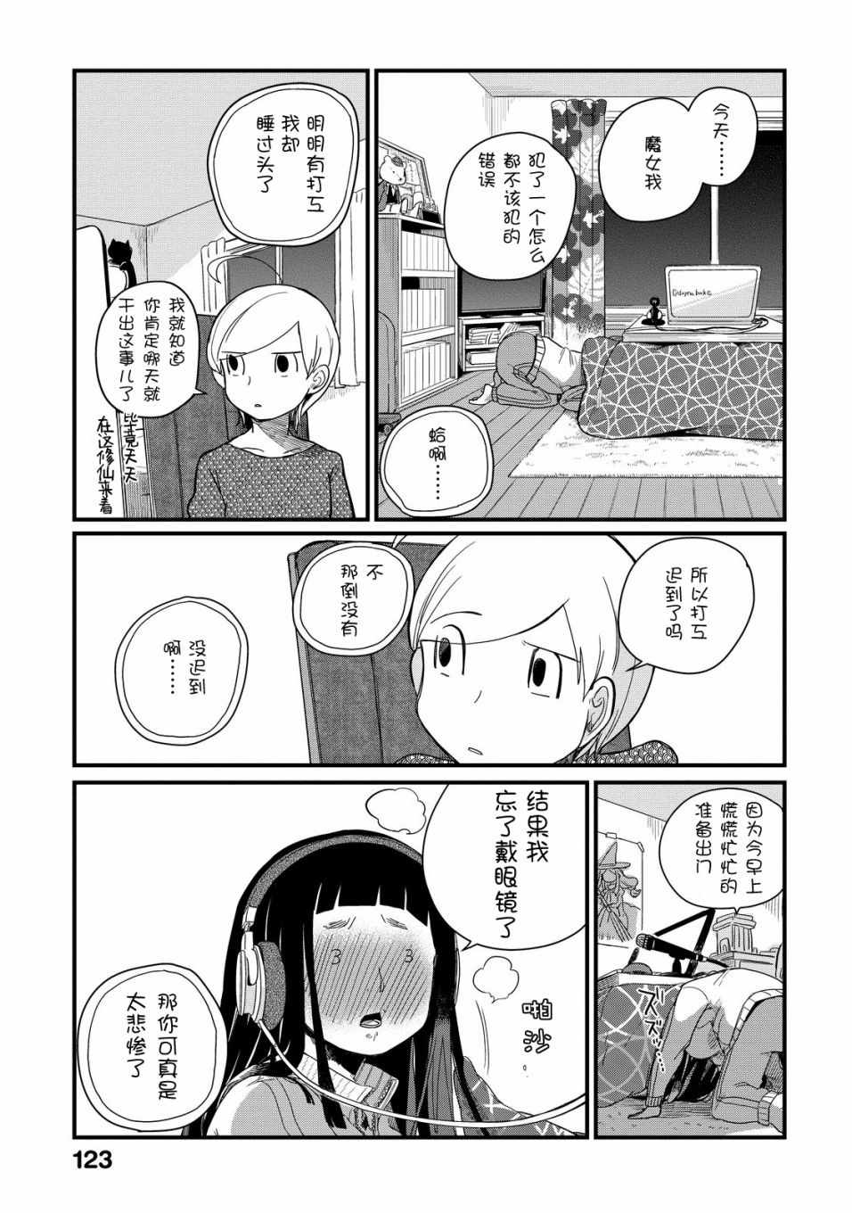 《玛雅小姐的熬夜生活》漫画 玛雅小姐 024集