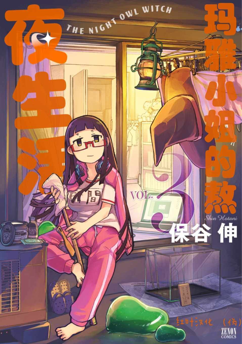 《玛雅小姐的熬夜生活》漫画 玛雅小姐 027集