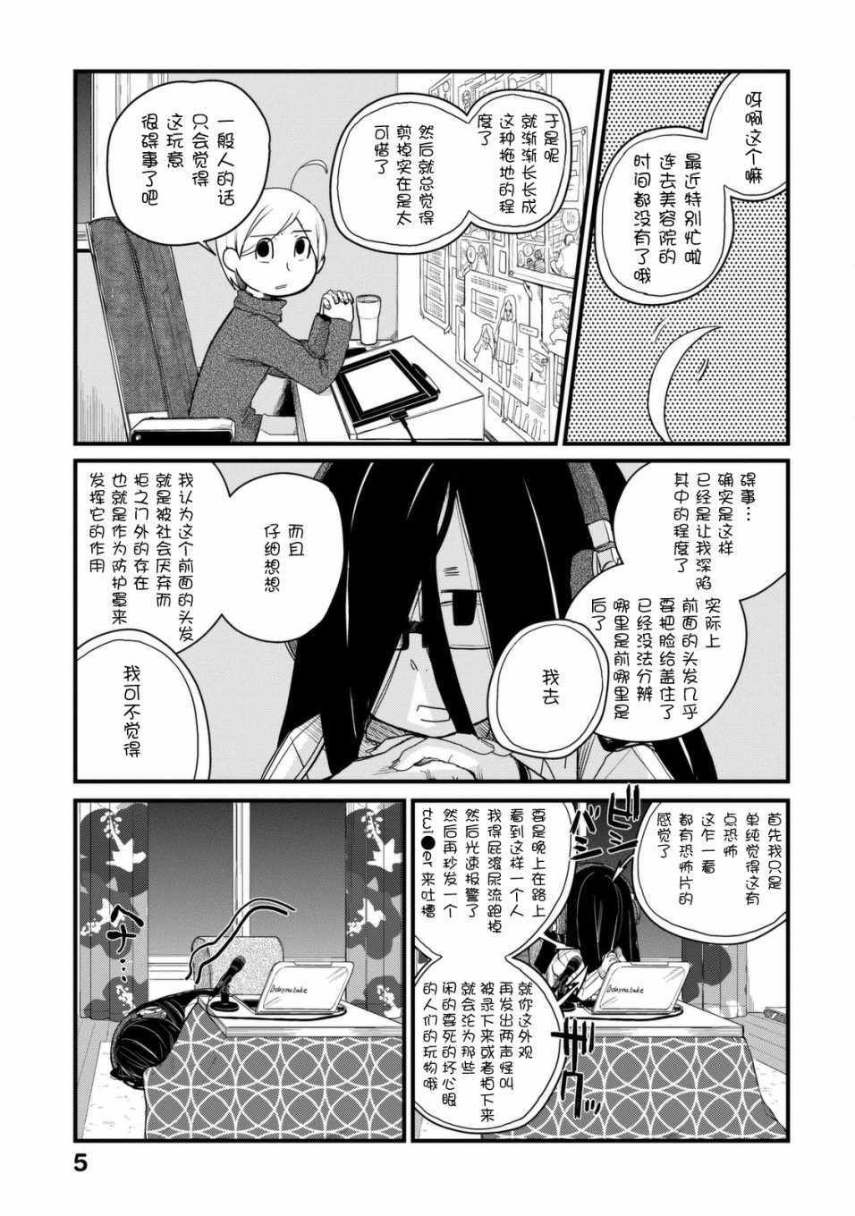 《玛雅小姐的熬夜生活》漫画 玛雅小姐 027集