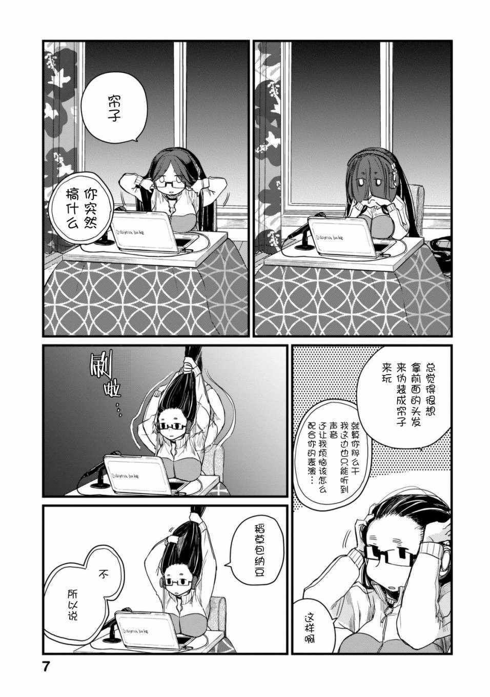 《玛雅小姐的熬夜生活》漫画 玛雅小姐 027集