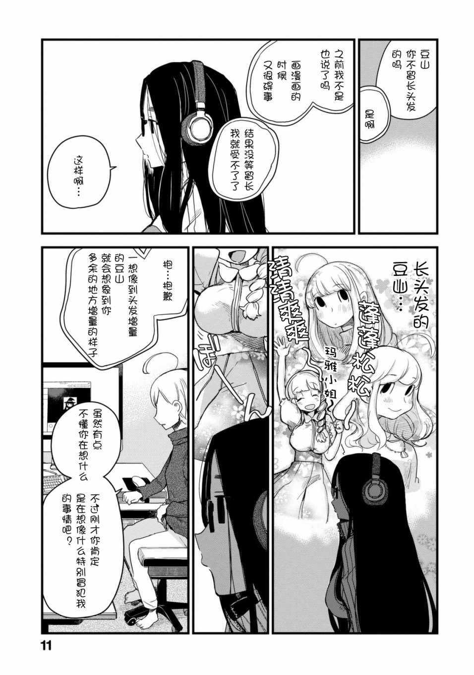 《玛雅小姐的熬夜生活》漫画 玛雅小姐 027集