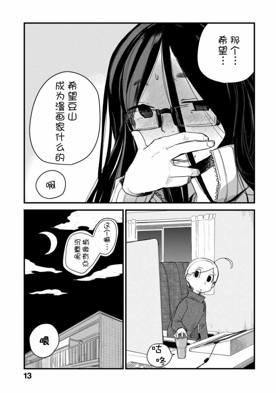 《玛雅小姐的熬夜生活》漫画 玛雅小姐 027集