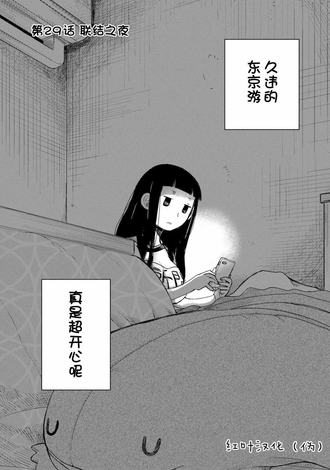 《玛雅小姐的熬夜生活》漫画 玛雅小姐 029集