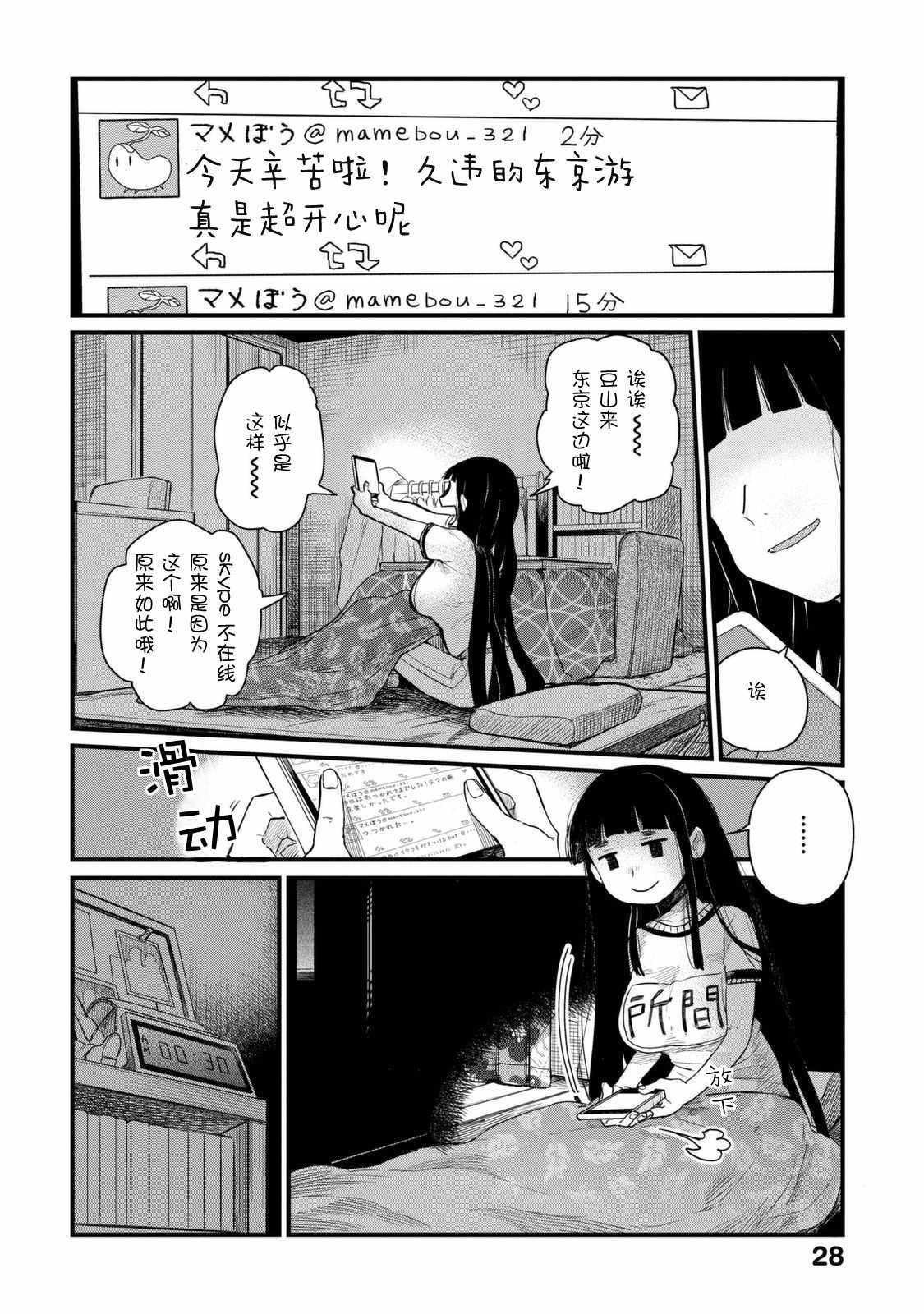 《玛雅小姐的熬夜生活》漫画 玛雅小姐 029集