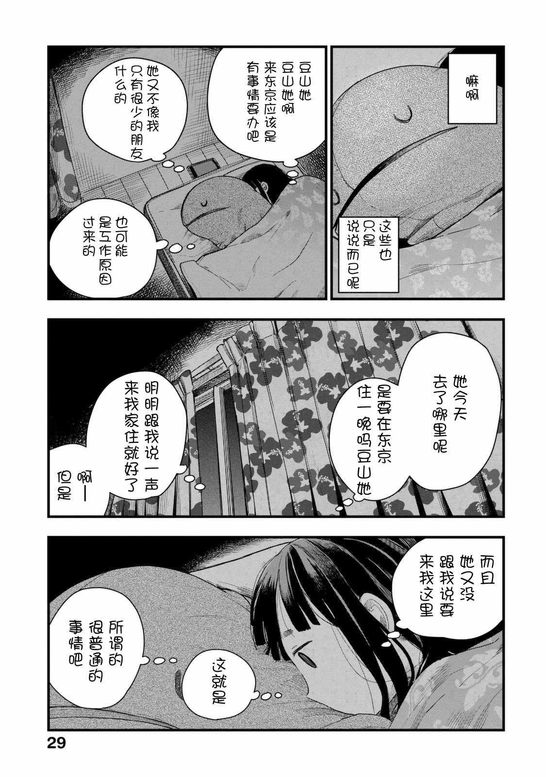 《玛雅小姐的熬夜生活》漫画 玛雅小姐 029集