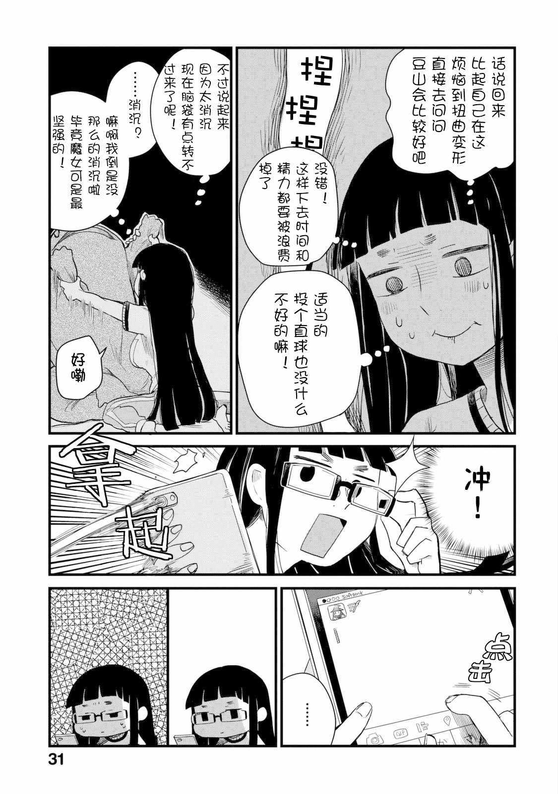 《玛雅小姐的熬夜生活》漫画 玛雅小姐 029集