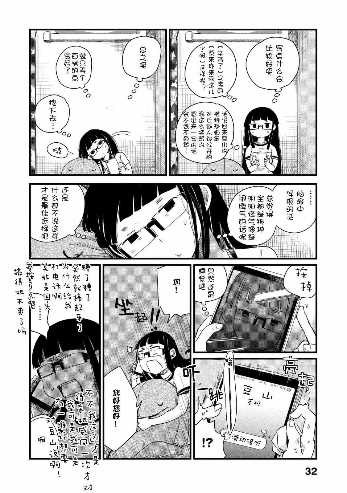 《玛雅小姐的熬夜生活》漫画 玛雅小姐 029集