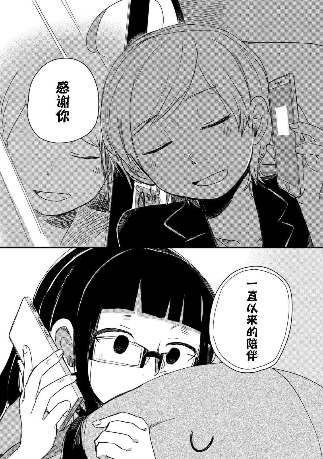 《玛雅小姐的熬夜生活》漫画 玛雅小姐 029集