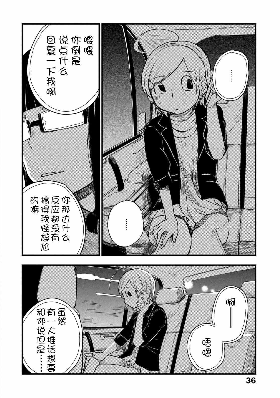 《玛雅小姐的熬夜生活》漫画 玛雅小姐 029集