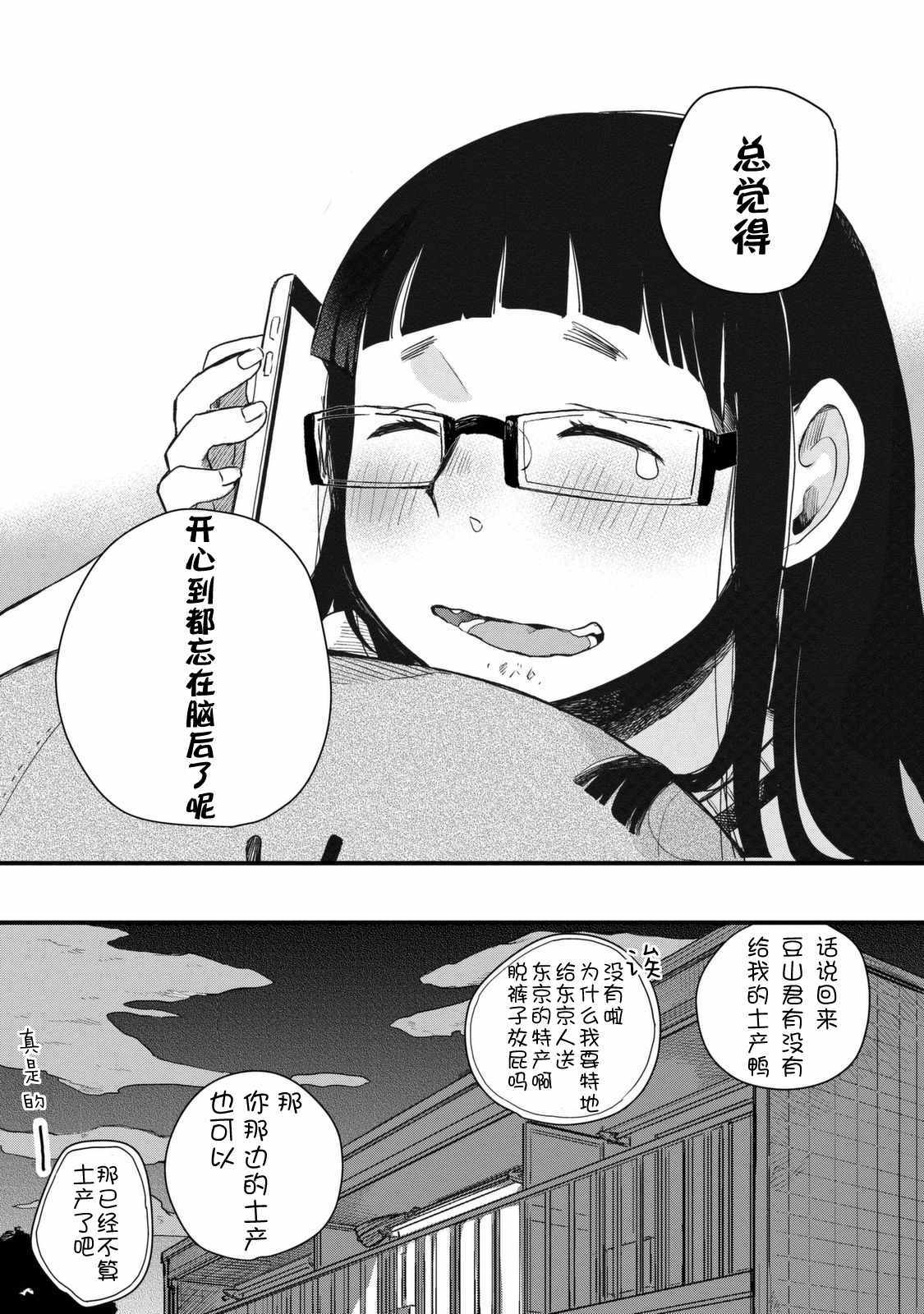 《玛雅小姐的熬夜生活》漫画 玛雅小姐 029集