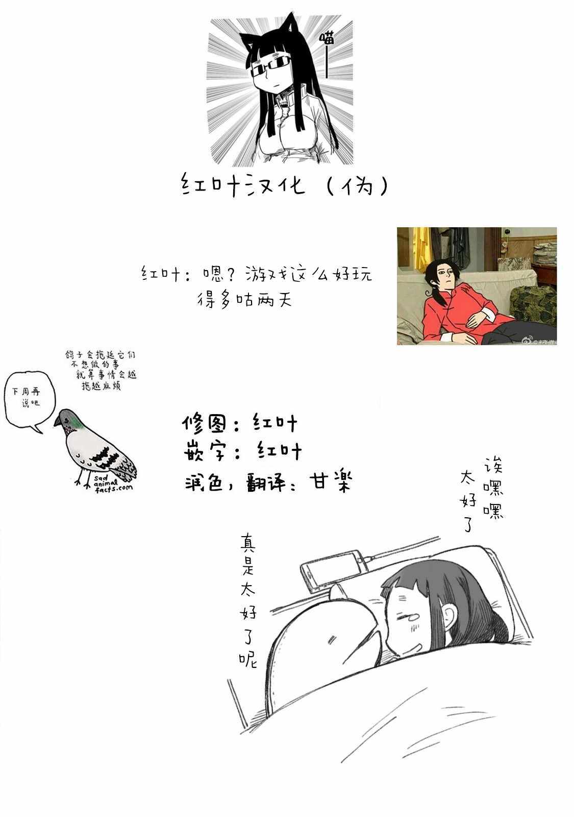 《玛雅小姐的熬夜生活》漫画 玛雅小姐 029集