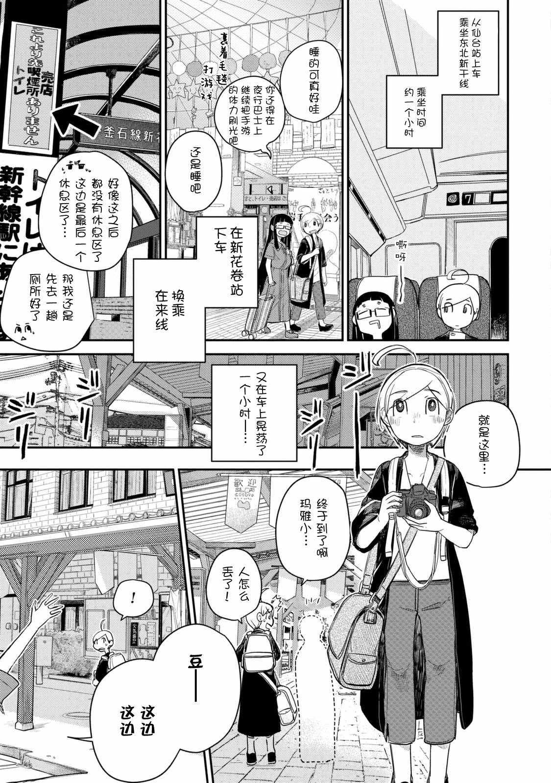 《玛雅小姐的熬夜生活》漫画 玛雅小姐 037集