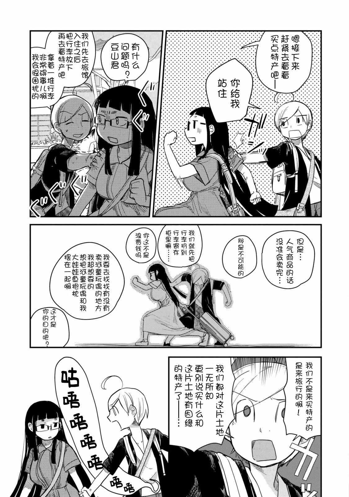 《玛雅小姐的熬夜生活》漫画 玛雅小姐 037集