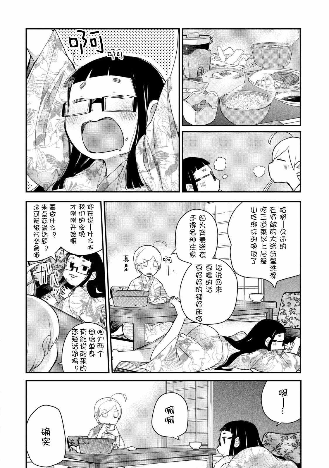 《玛雅小姐的熬夜生活》漫画 玛雅小姐 037集