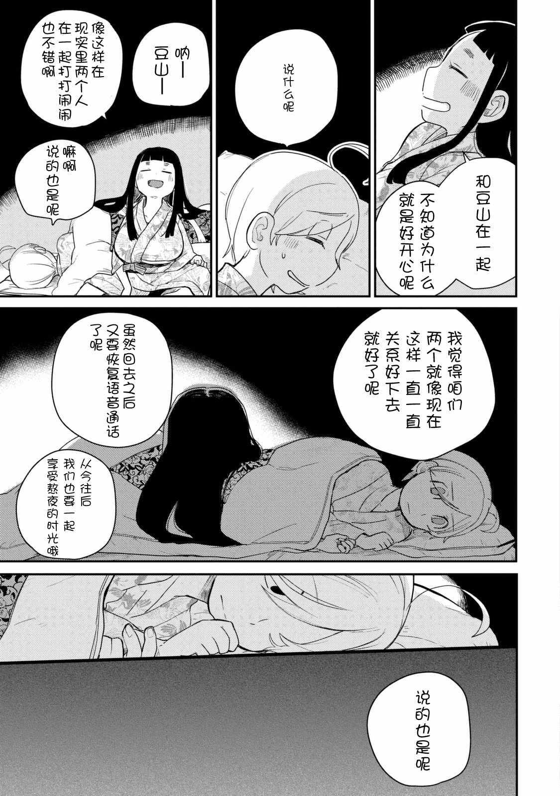 《玛雅小姐的熬夜生活》漫画 玛雅小姐 037集