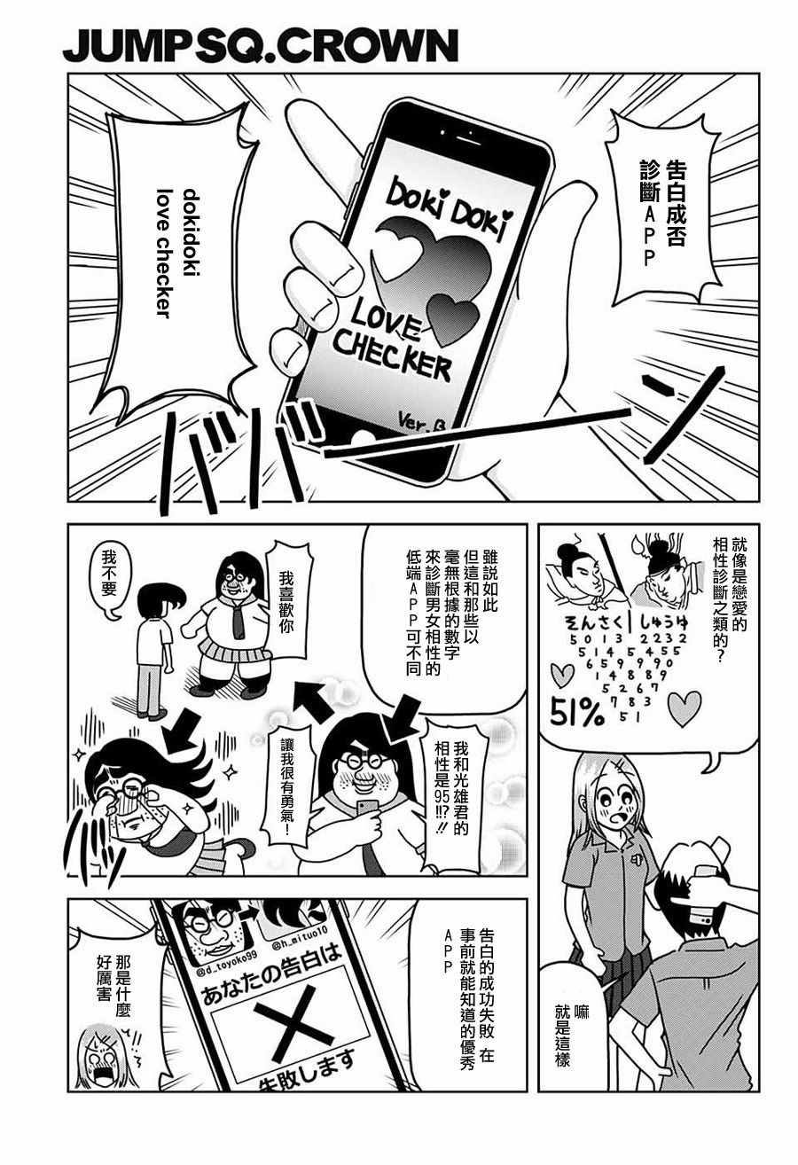 《并木路高中程序设计部》漫画 程序设计部 002话