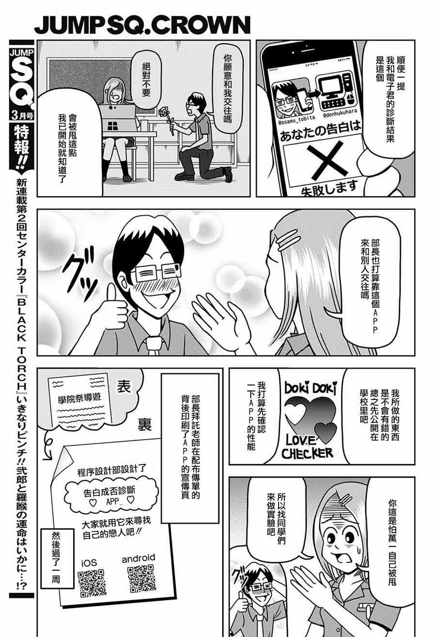 《并木路高中程序设计部》漫画 程序设计部 002话